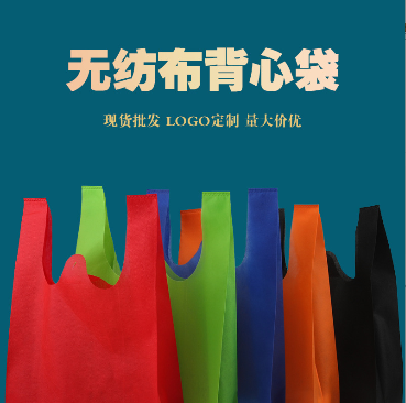 無紡布袋背心袋 一次性超市購物袋環(huán)保馬